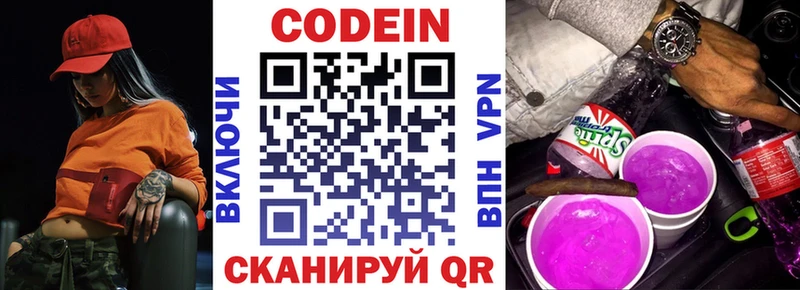 Кодеиновый сироп Lean Purple Drank  где можно купить наркотик  Солнечногорск 